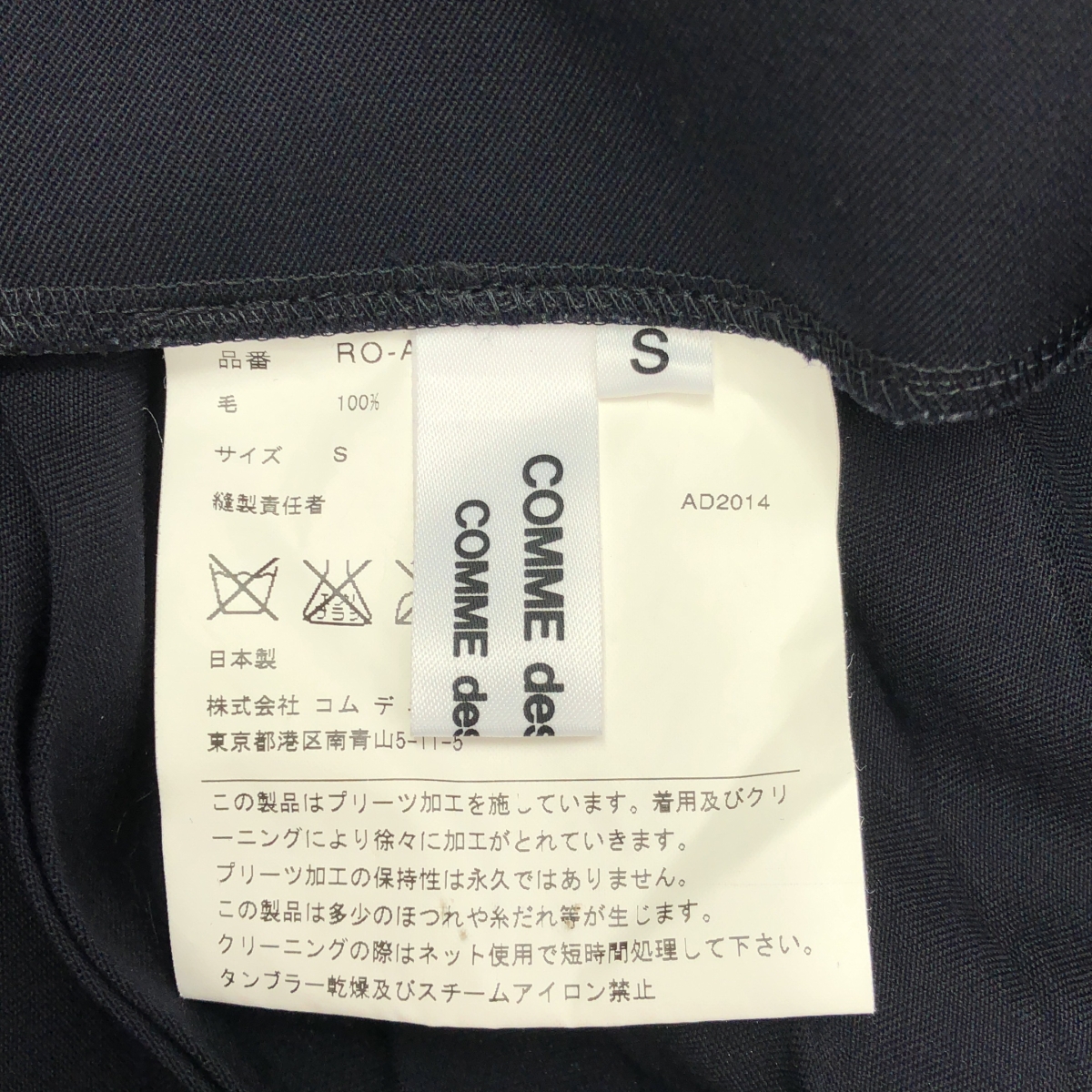 COMME des GARCONS COMME des GARCONS / コムコム ウール プリーツ加工 吊り ロング スカート