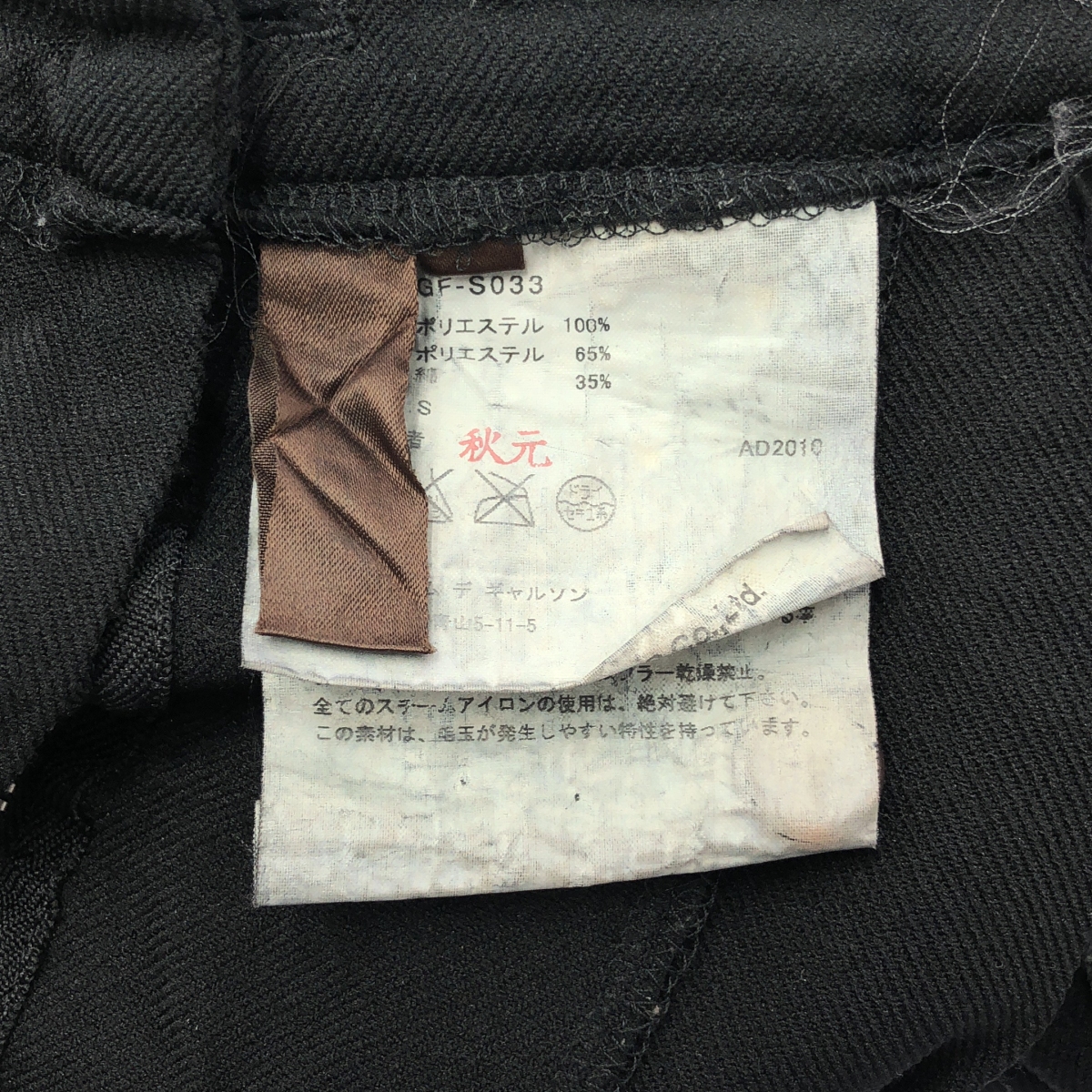 COMME des GARCONS / コムデギャルソン 縮絨ポリエステル 断ち切り プリーツスカート