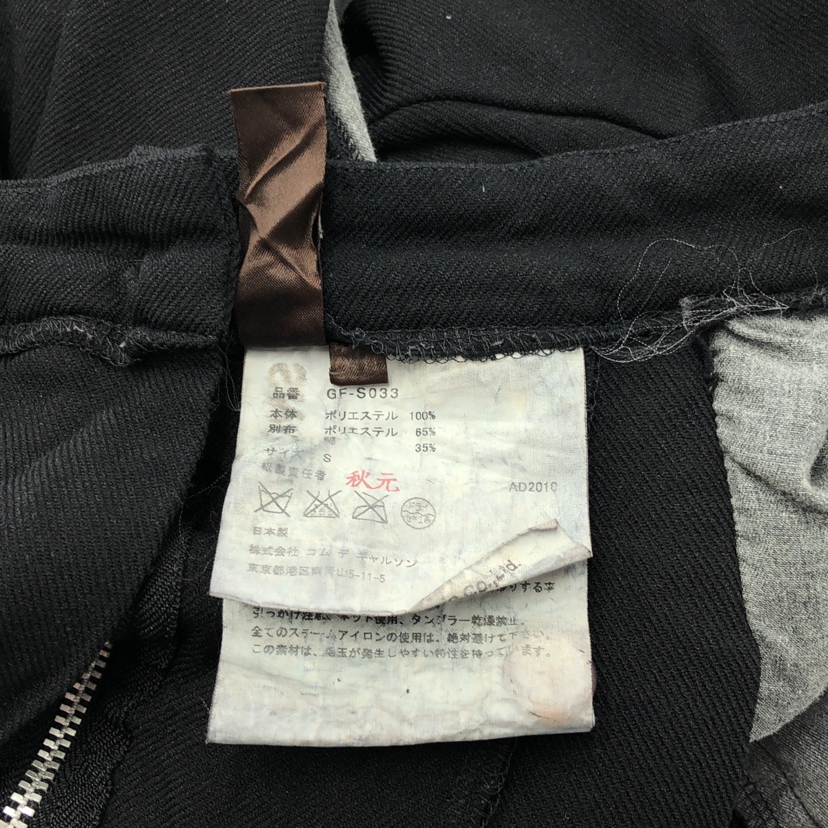 COMME des GARCONS / コムデギャルソン 縮絨ポリエステル 断ち切り プリーツスカート