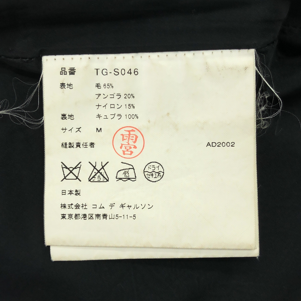 tricot COMME des GARCONS / トリココムデギャルソン ウール サイドジップ ロングスカート / 総裏地