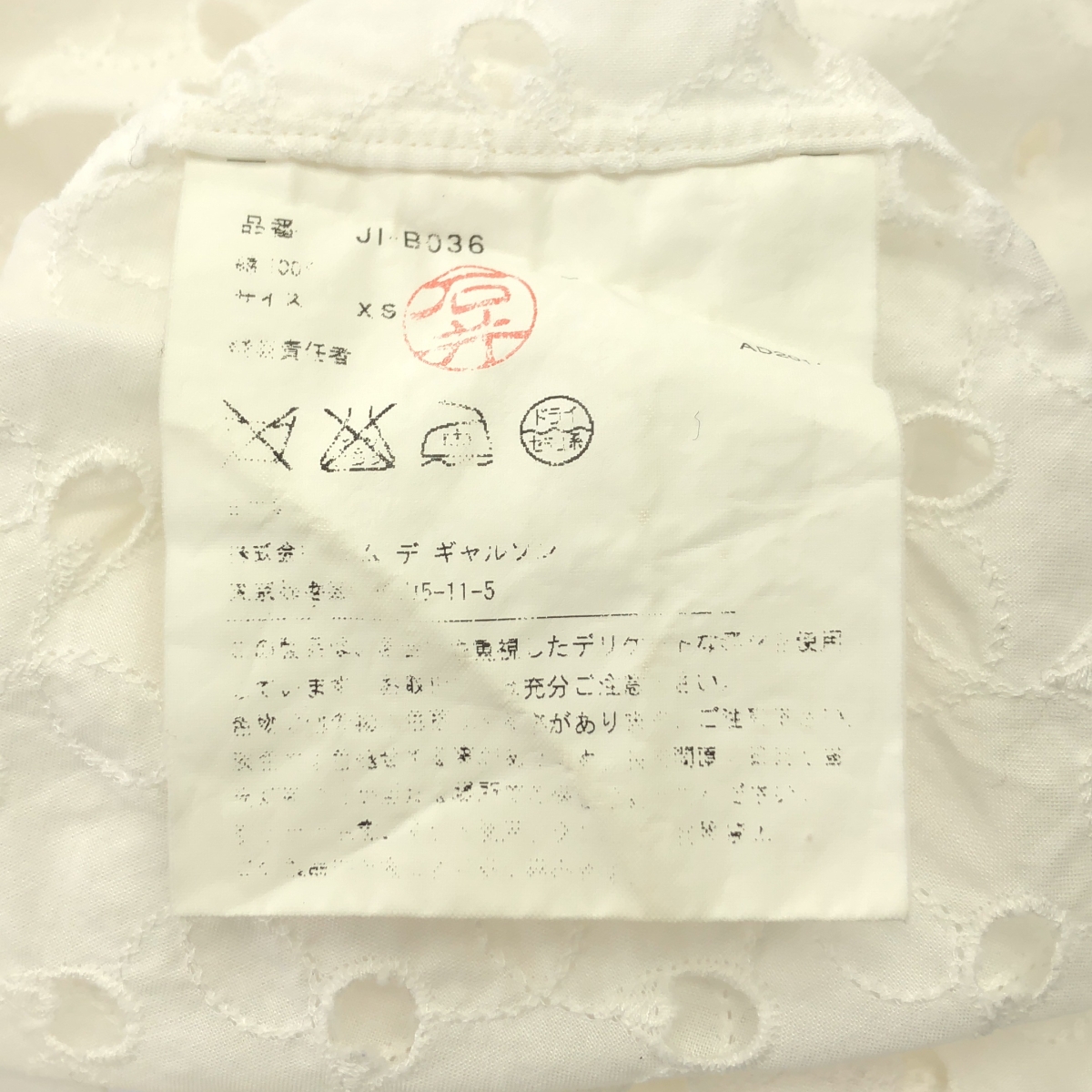 JUNYA WATANABE COMME des GARCONS / ジュンヤワタナベ コットン カットワーク ハーフスリーブシャツ