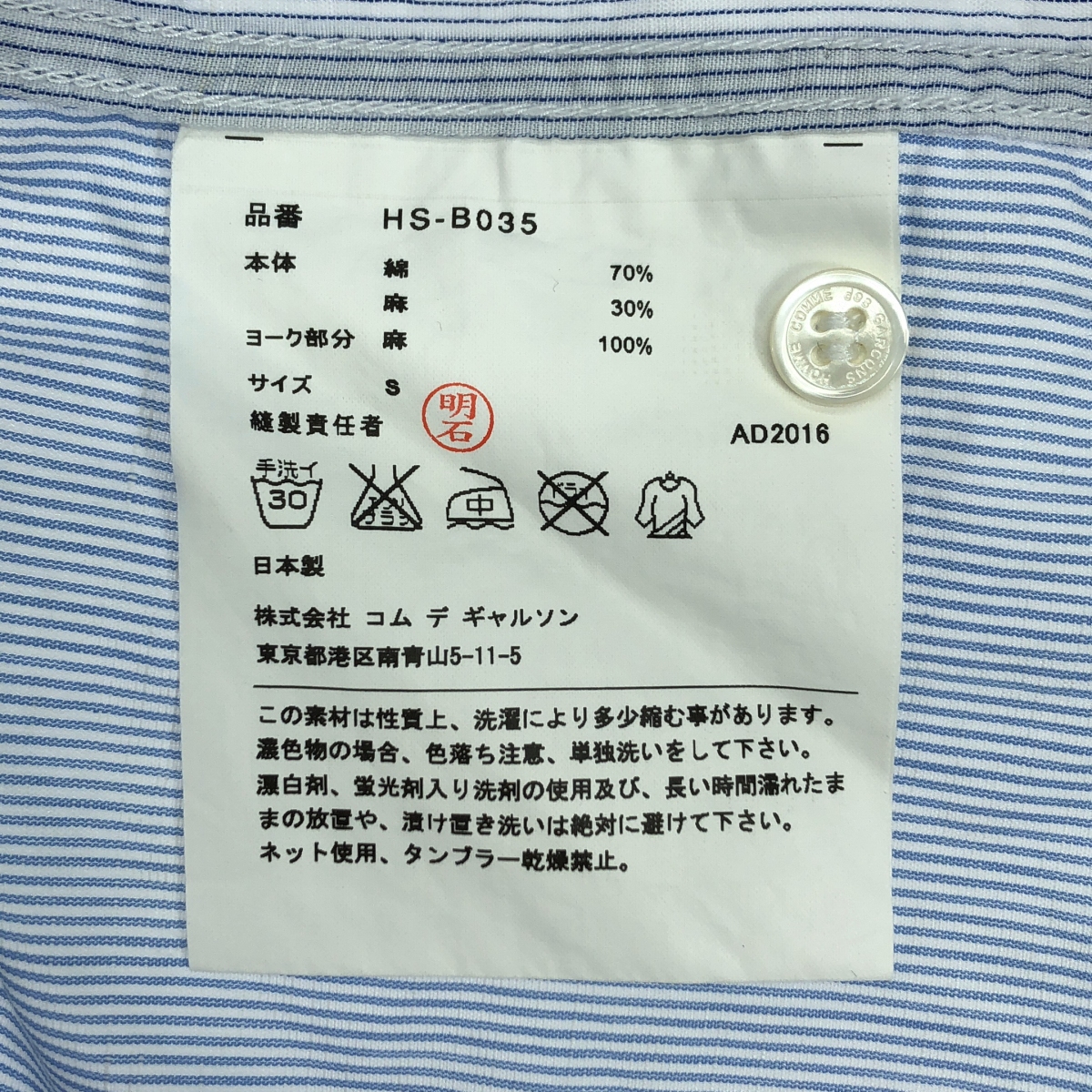 COMME des GARCONS HOMME / コムデギャルソンオム コットン リネン ストライプ レギュラーカラー シャツ