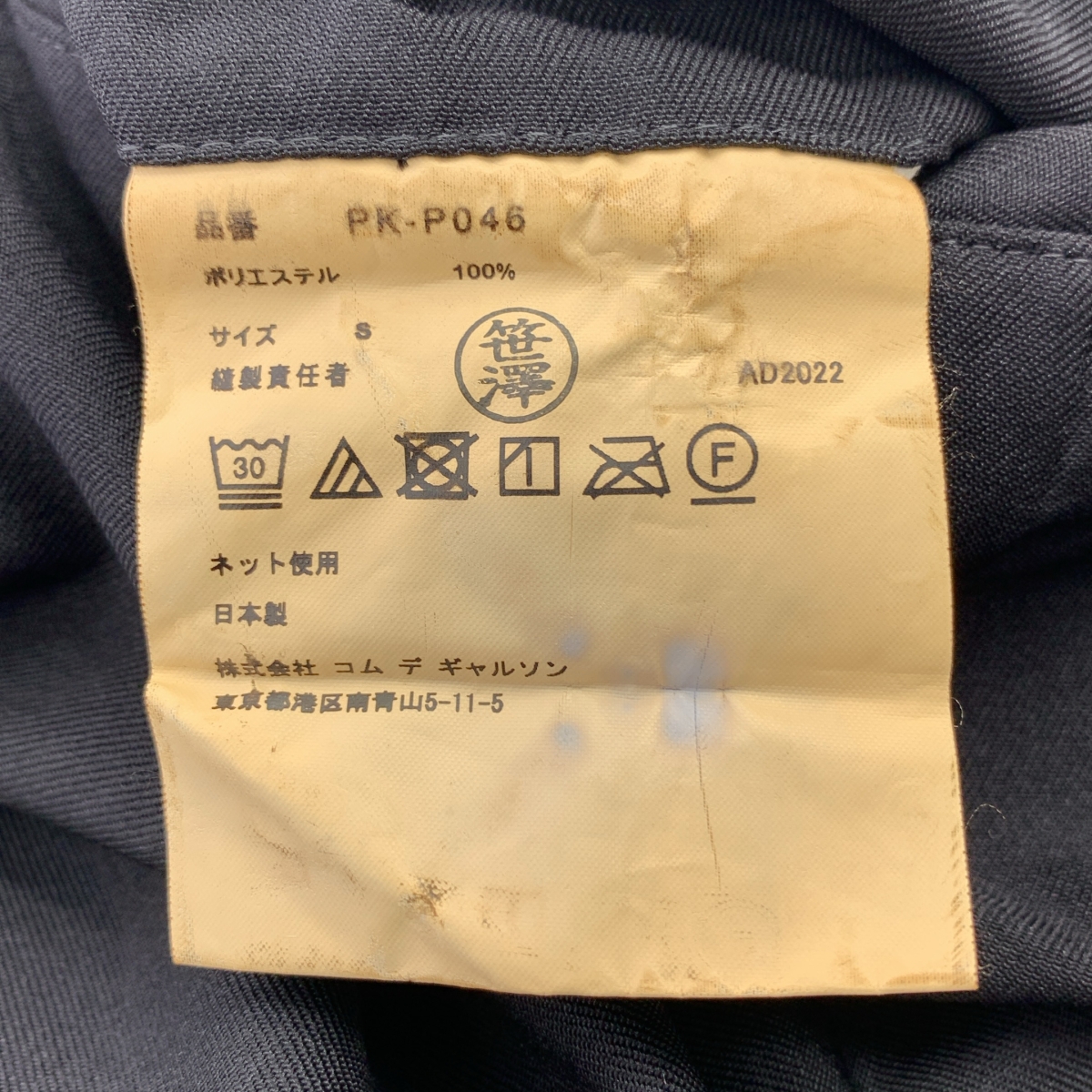 COMME des GARCONS HOMME PLUS / コムデギャルソンオムプリュス ポリ縮絨 ワンタックパンツ