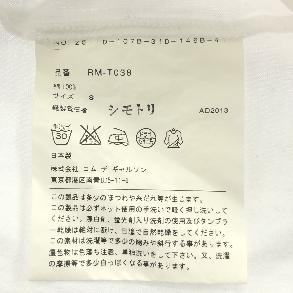 COMME des GARCONS COMME des GARCONS / コムコム フラワー 装飾 クルーネック Tシャツ カットソー