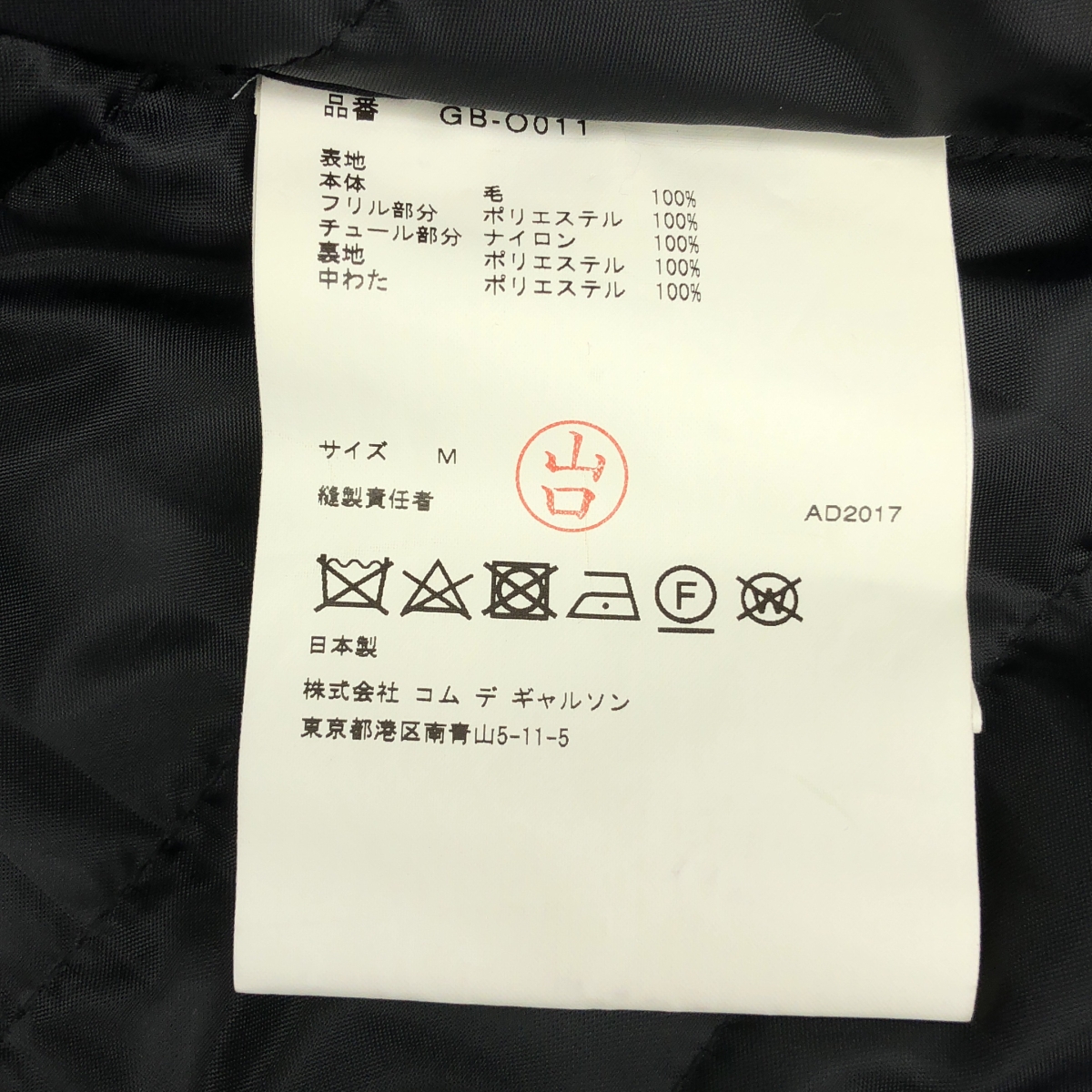 COMME des GARCONS / コムデギャルソン 変形 レース装飾 バックジップ オーバー ドレス ワンピース / キルティング総裏地