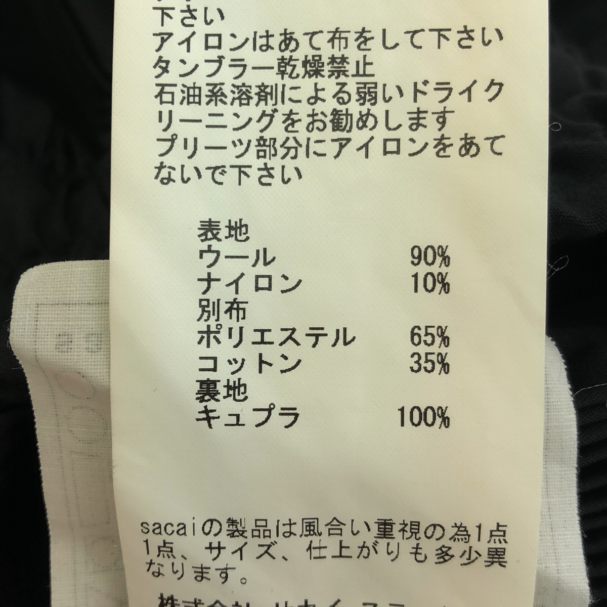 sacai / サカイ ウール サイドライン プリーツ パンツ