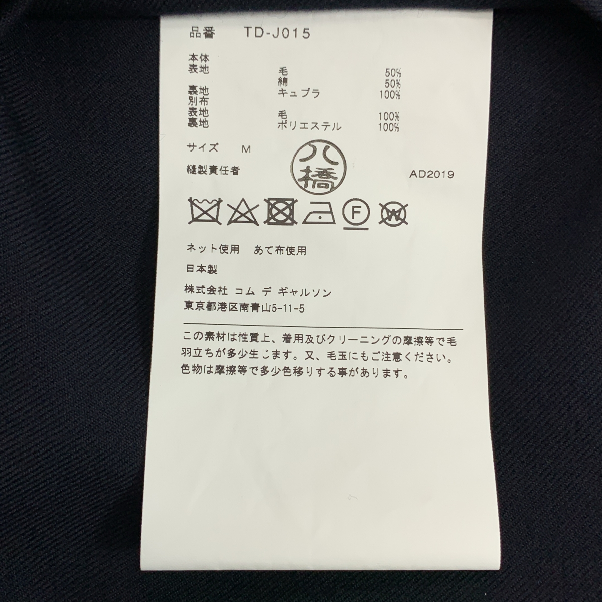 tricot COMME des GARCONS / トリココムデギャルソン フードパーツドッキング ウール テーラードジャケット