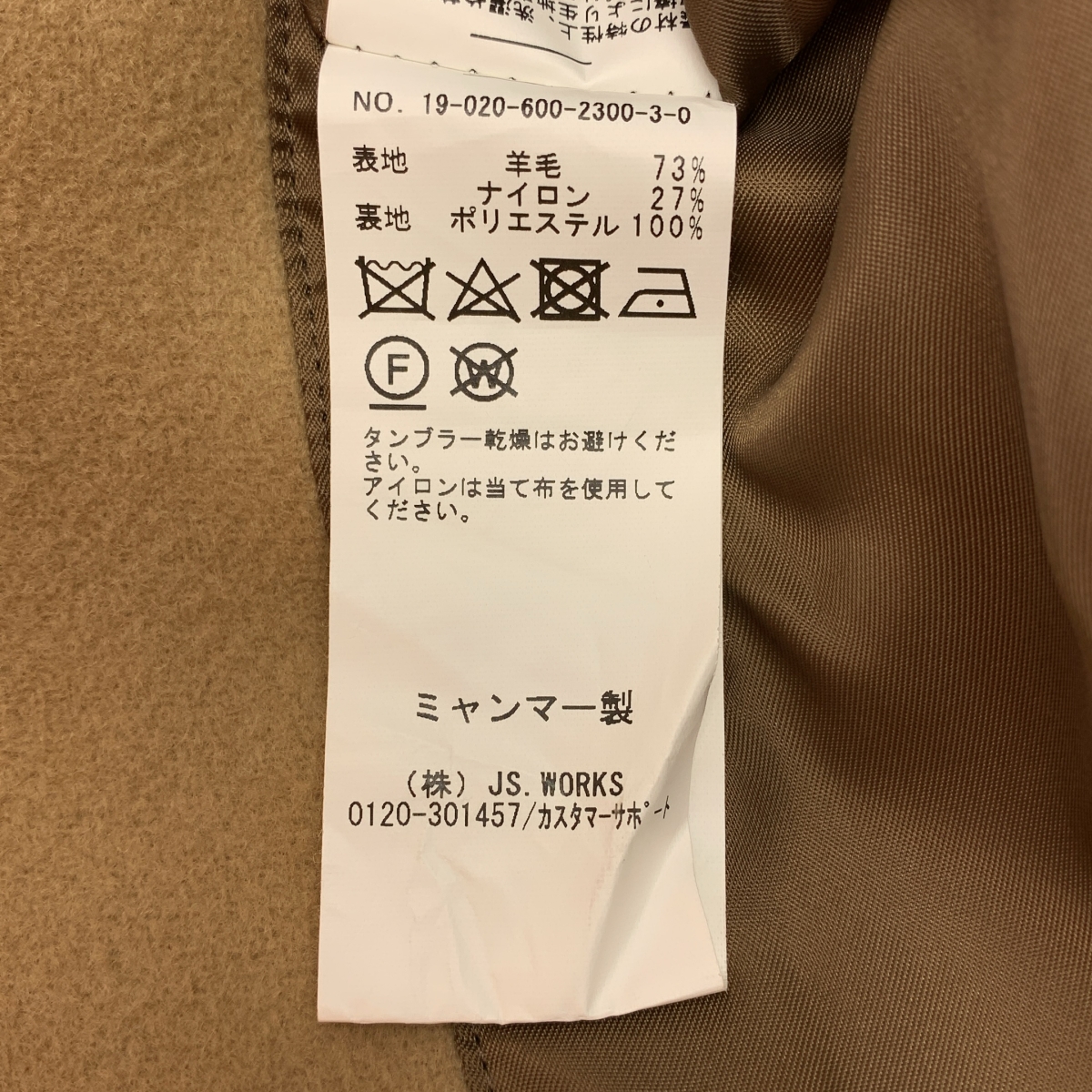 JOURNAL STANDARD / ジャーナルスタンダード MANTECO ウール スタンドカラーコート