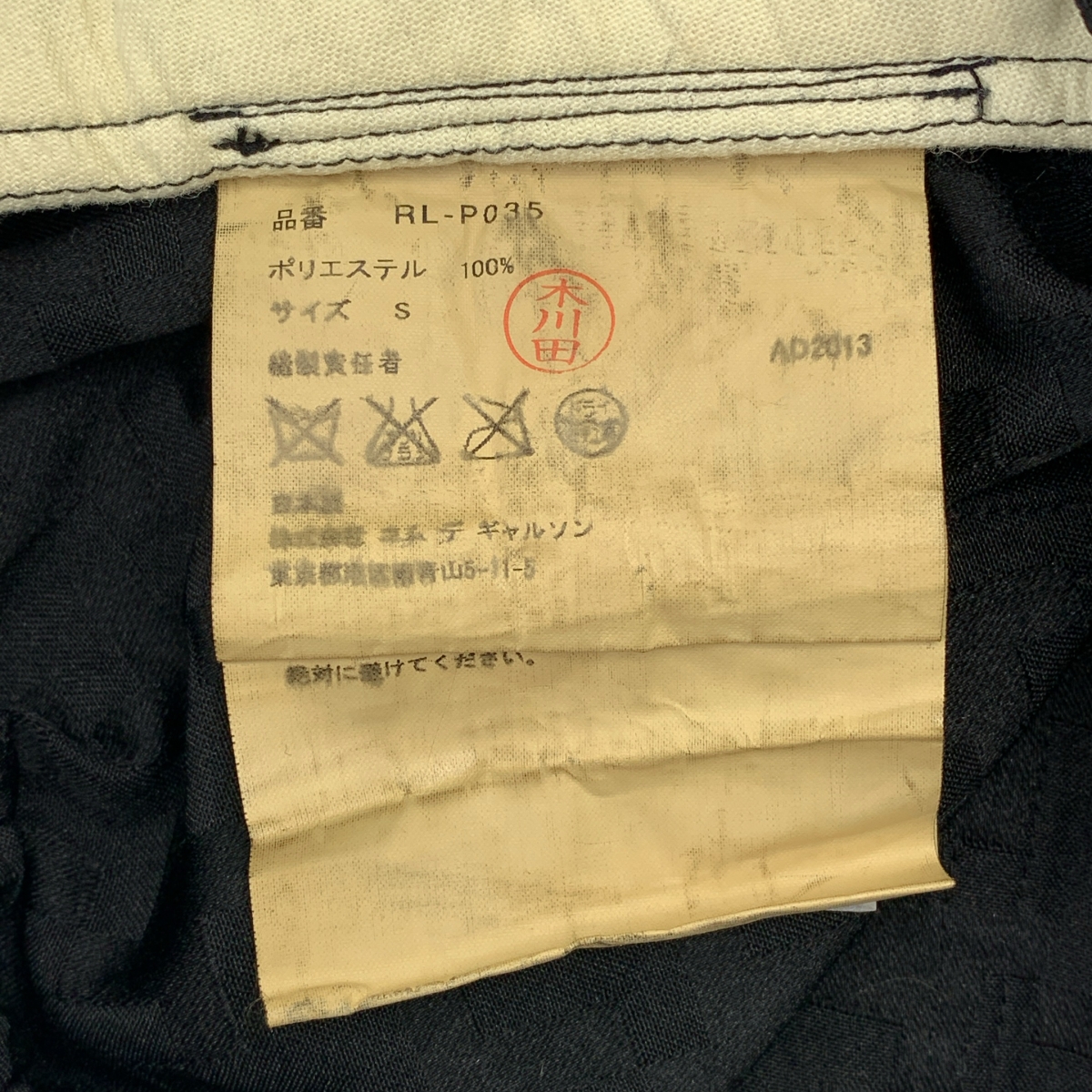 COMME des GARCONS COMME des GARCONS / コムコム ポリエステル縮絨 ジャガード サルエルパンツ