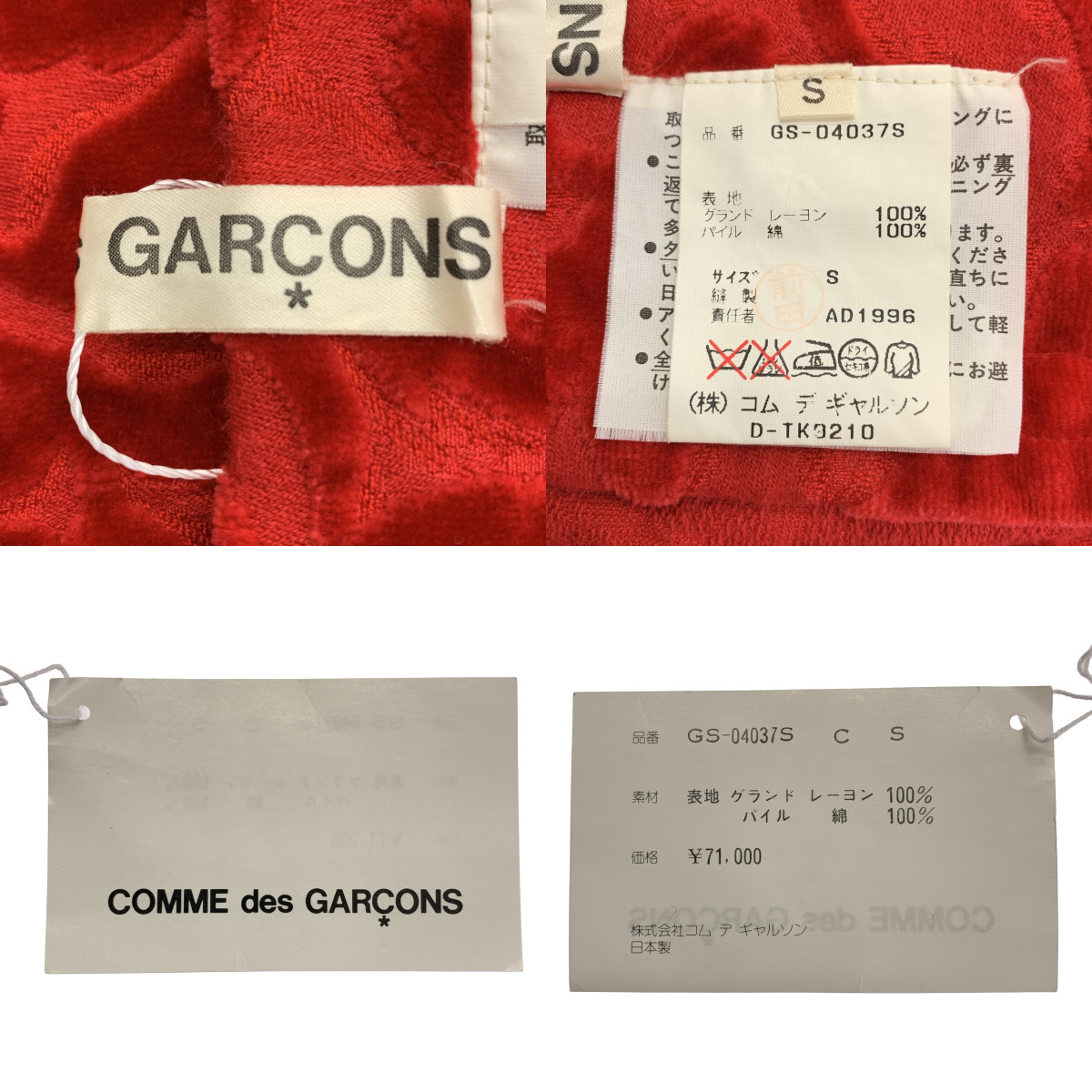 COMME des GARCONS / コムデギャルソン 90s フロッキーフラワー 2WAY ドローストリング ベルベットスカート