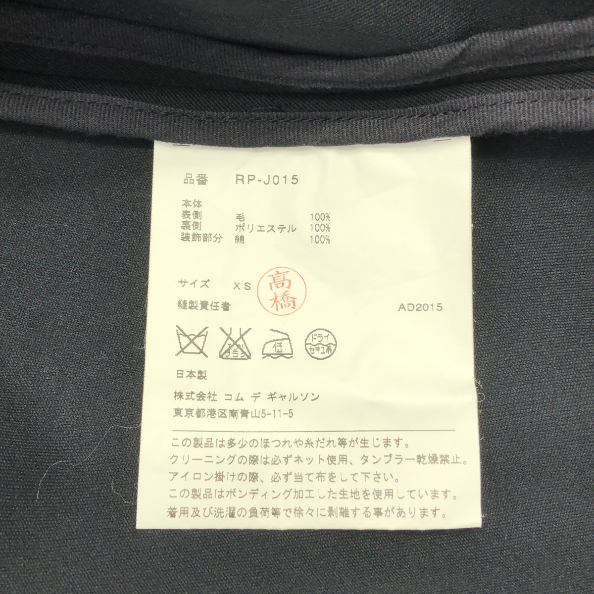 COMME des GARCONS COMME des GARCONS / コムコム レースアップ テーラードジャケット