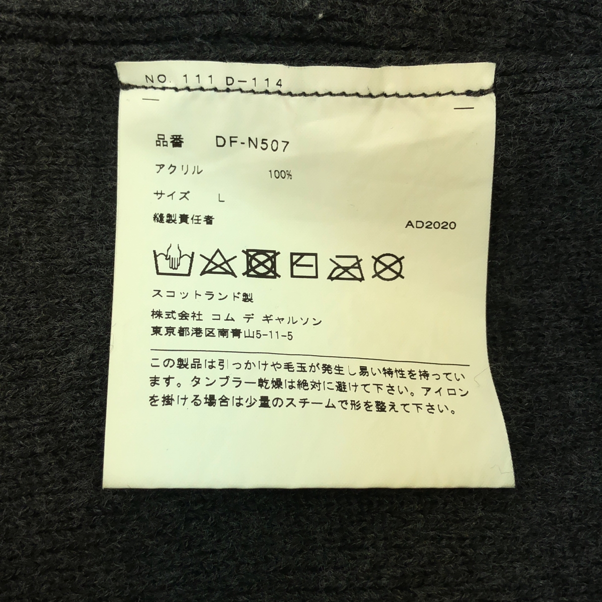 COMME des GARCONS HOMME DEUX / コムデギャルソンオムドゥ ×LOCHAVEN / ロックエーベン インサイドアウト ニット ベスト