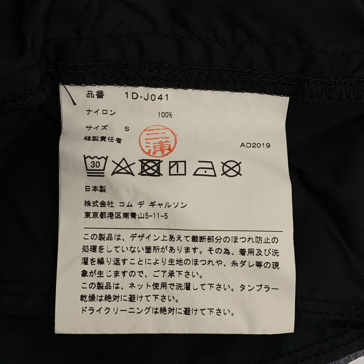 BLACK COMME des GARCONS / ブラックコムデギャルソン 短冊 カットオフ ナイロン ロゴ ジャケット