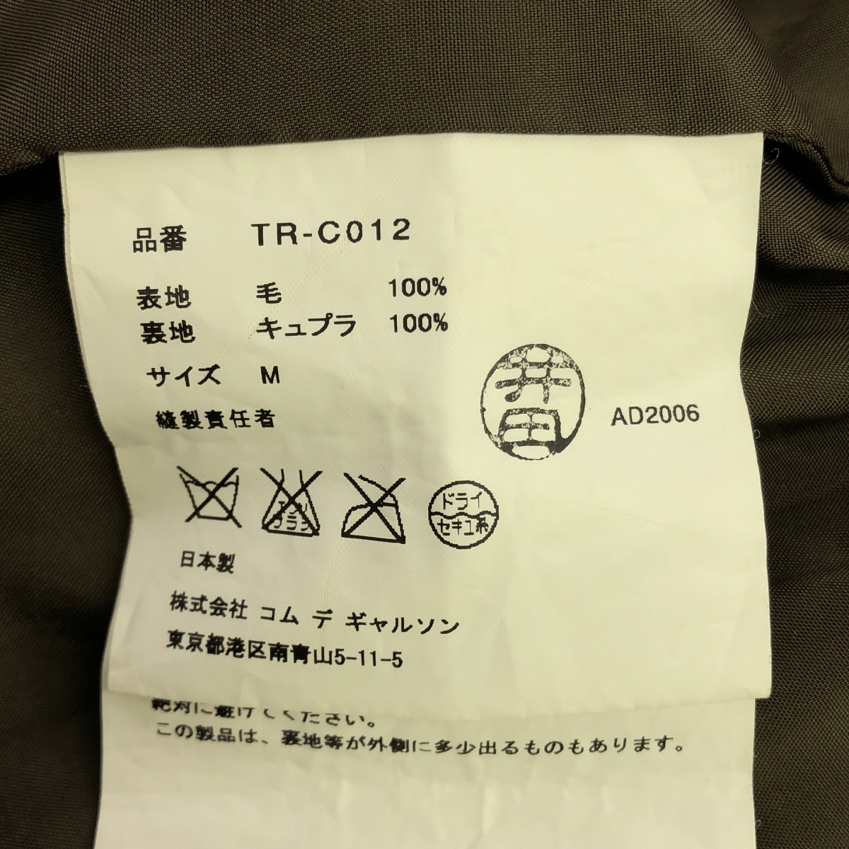 tricot COMME des GARCONS / トリココムデギャルソン ウール 縮絨 タータンチェック 丸襟 シングル コート / 総裏地