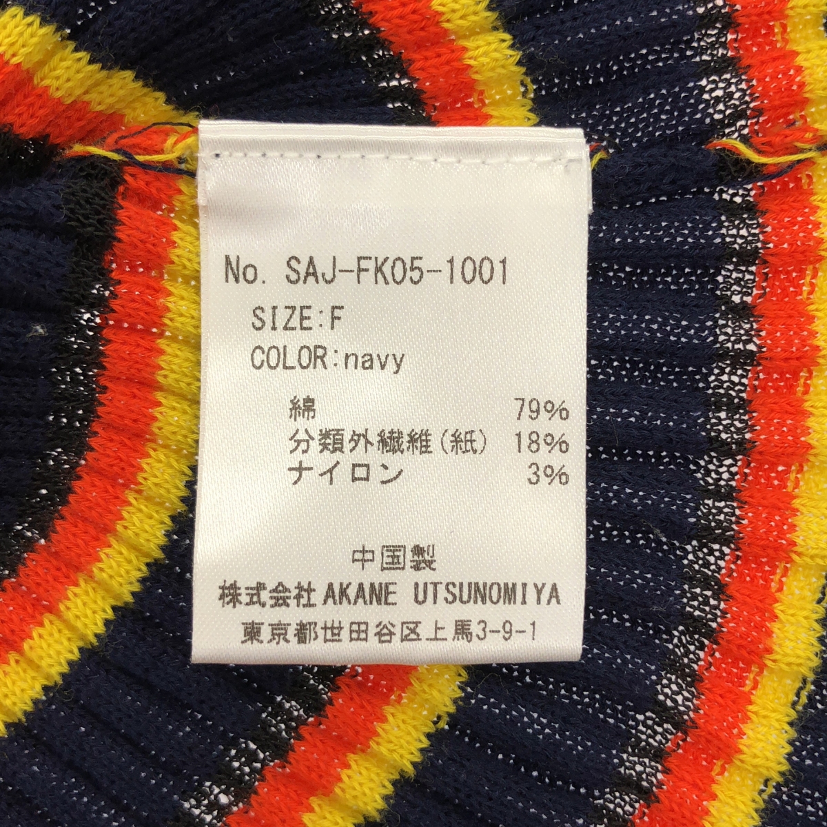 AKANE UTSUNOMIYA / アカネウツノミヤ コットン リブ ニット トップス