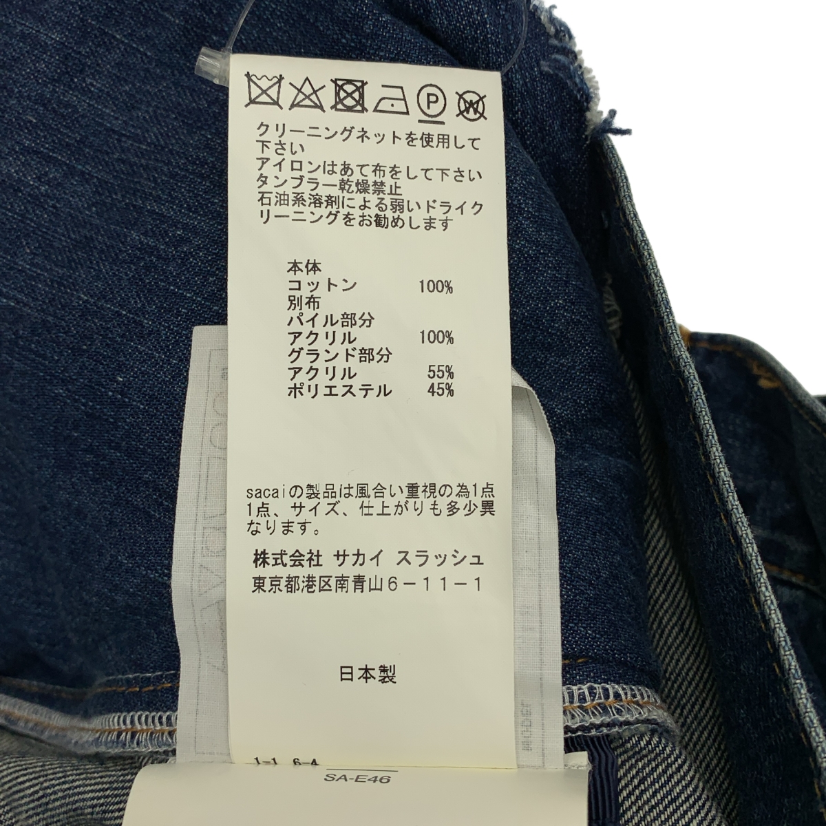 sacai / サカイ ボアカラー サイドジップ デニムジャケット