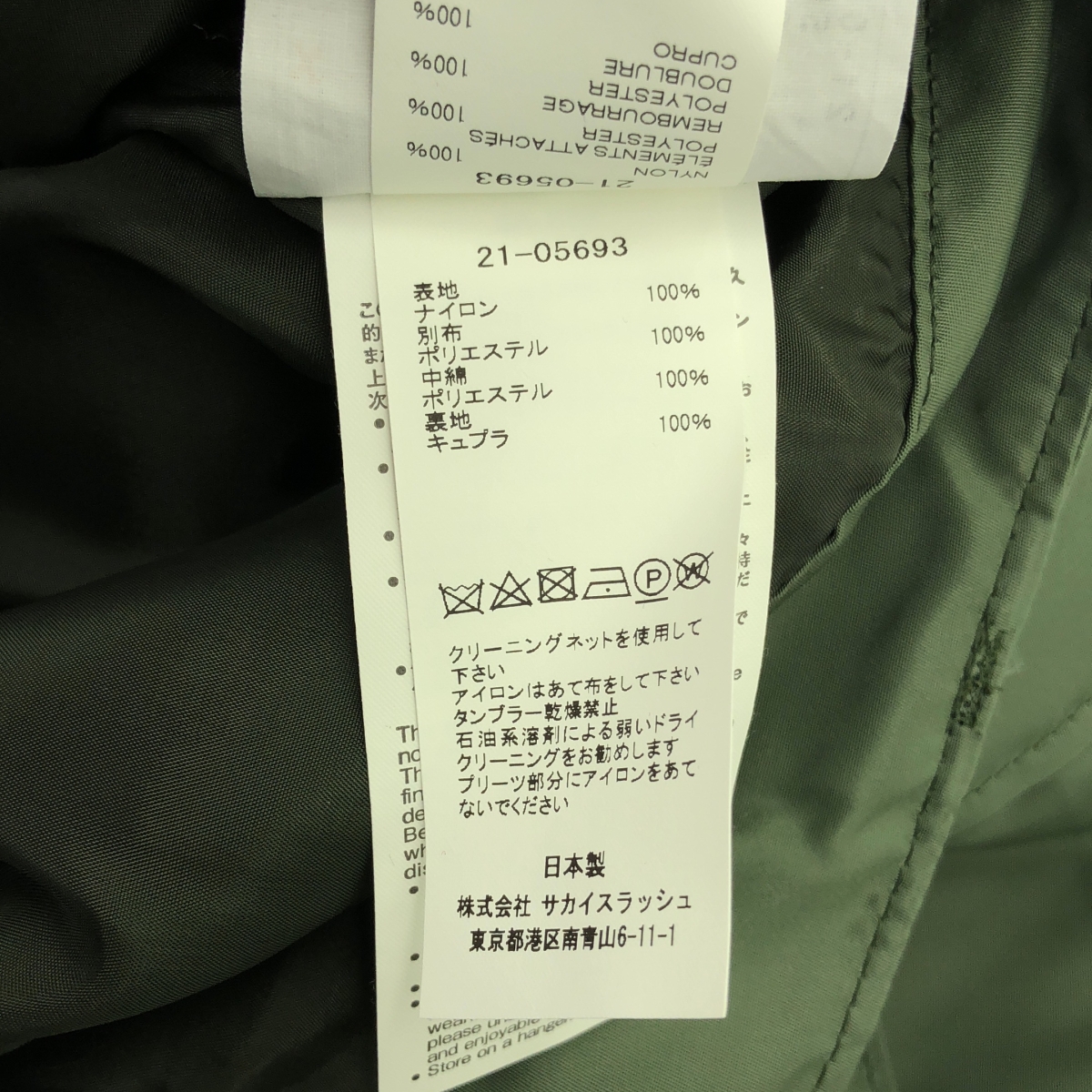 sacai / サカイ ナイロンツイル バックプリーツ スカート