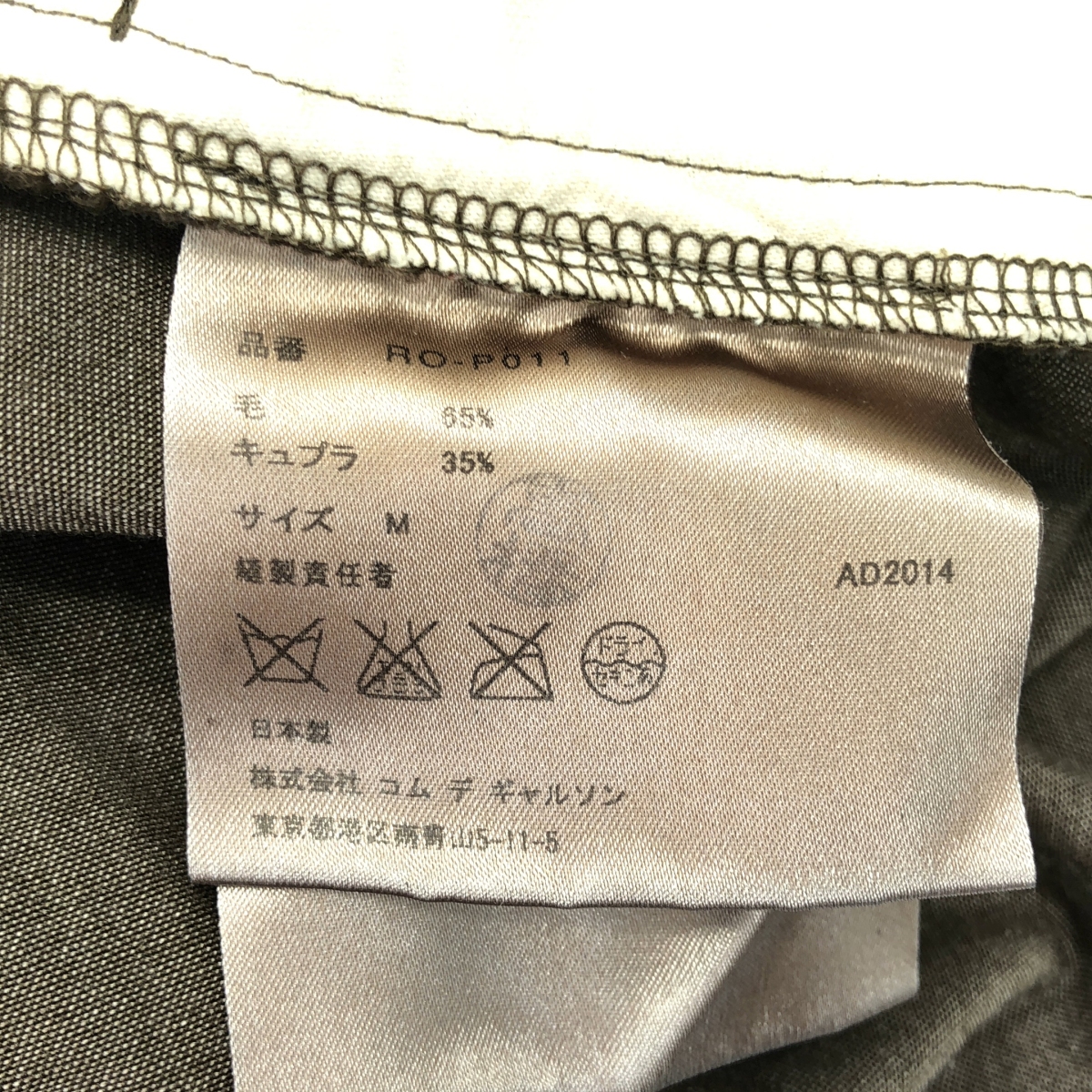 COMME des GARCONS COMME des GARCONS / コムコム 製品染め ウールキュプラ スカートライクパンツ