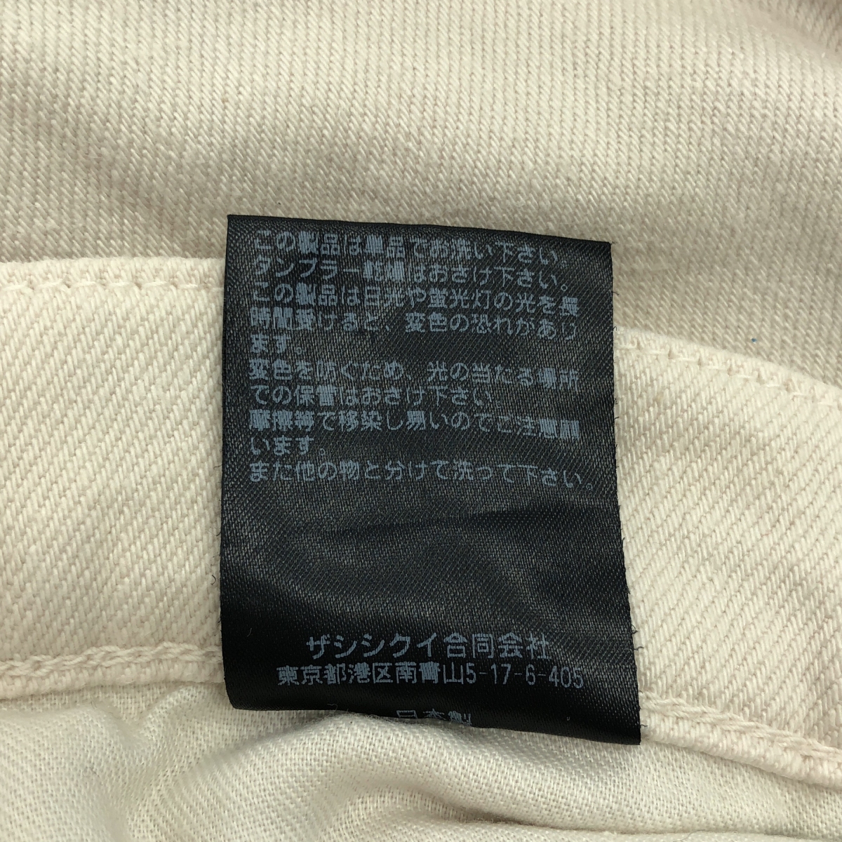 THE SHISHIKUI / シシクイ White Denim ホワイト デニム パンツ