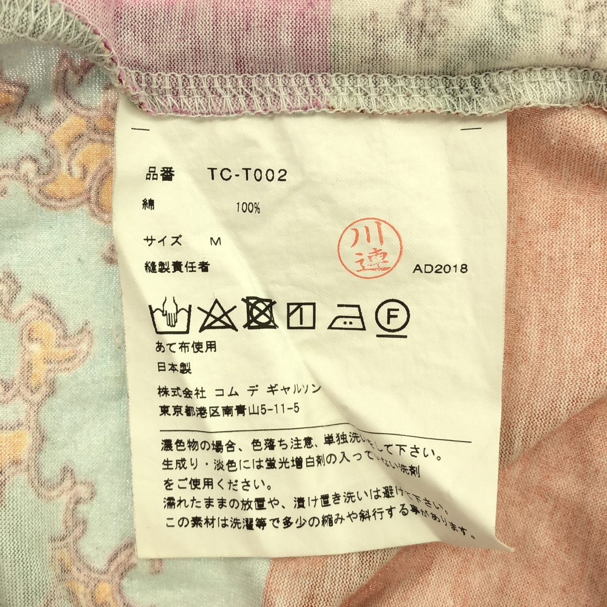 tricot COMME des GARCONS / トリココムデギャルソン 総柄 プリントパッチワーク Tシャツ カットソー