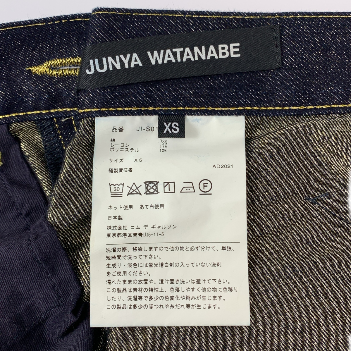 JUNYA WATANABE / ジュンヤワタナベ 金糸混 シャイニーデニム 変形 スカート