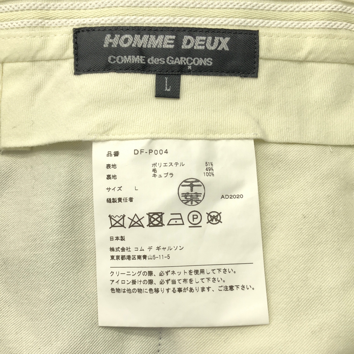 COMME des GARCONS HOMME DEUX / コムデギャルソンオムドゥ ポリエステル ウール スラックス