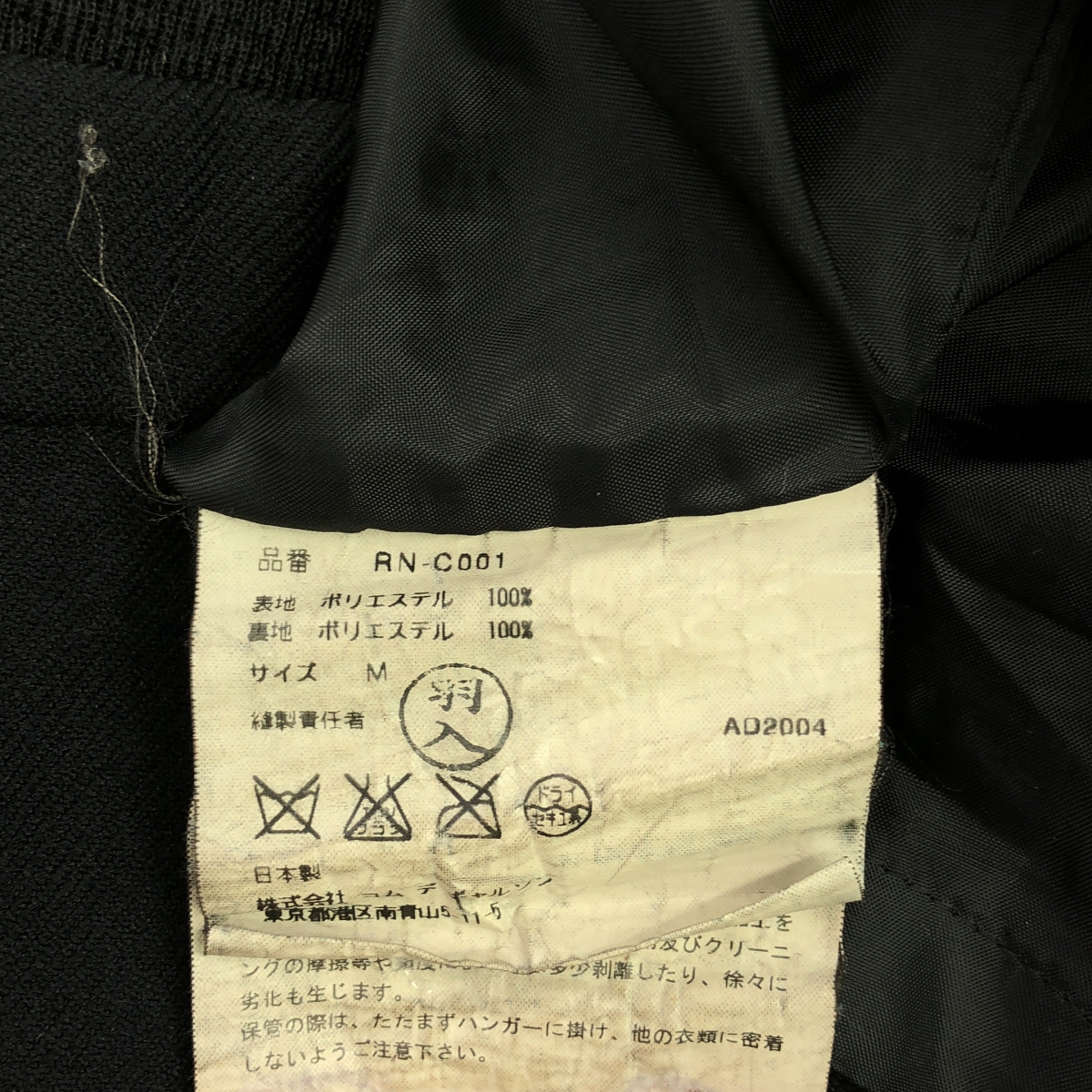 robe de chambre COMME des GARCONS / ローブドシャンブルコムデギャルソン 特殊加工 チェスターコート
