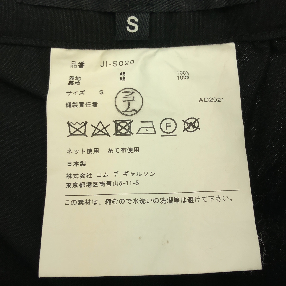 JUNYA WATANABE / ジュンヤワタナベ ベルテッド ラップ ロング スカート