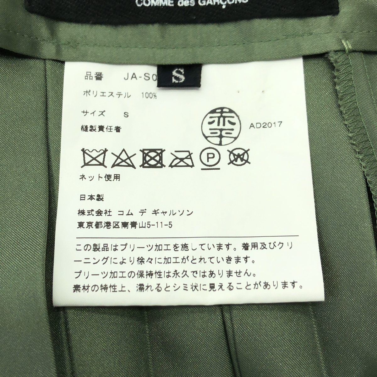 JUNYA WATANABE COMME des GARCONS / ジュンヤワタナベ ポリエステル サイドジップ プリーツ スカート