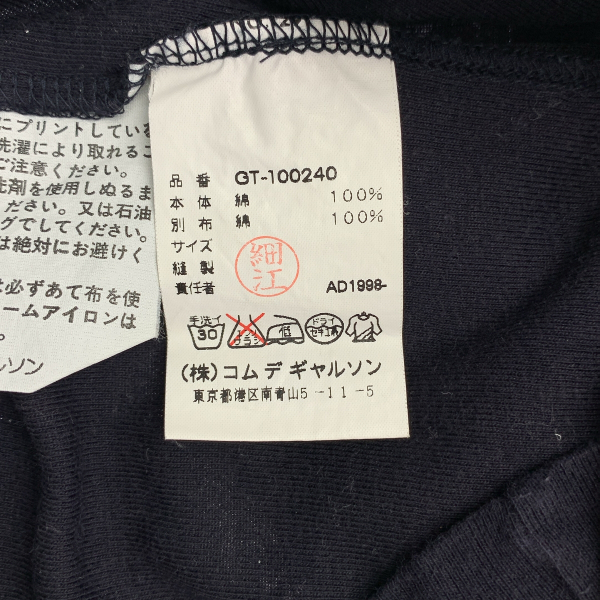 COMME des GARCONS / コムデギャルソン 90s フュージョン期 タンクトップ ドッキング Tシャツ