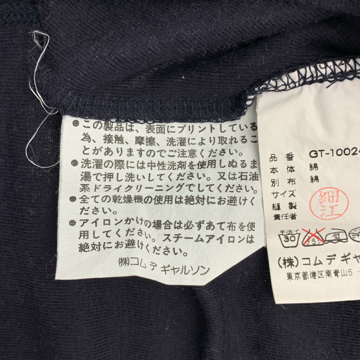 COMME des GARCONS / コムデギャルソン 90s フュージョン期 タンクトップ ドッキング Tシャツ