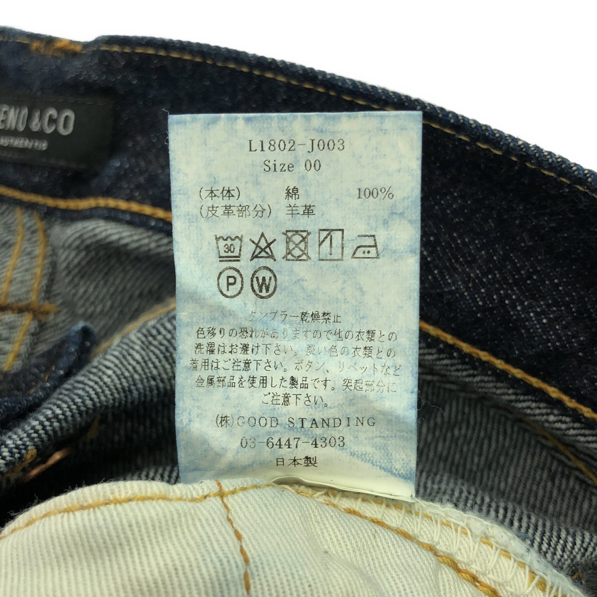 LENO / リノ レザーパッチ リジッド デニムパンツ