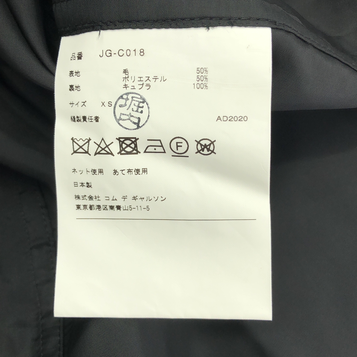 JUNYA WATANABE COMME des GARCONS / ジュンヤワタナベ シングル チェスター オーバー コート / 総裏地