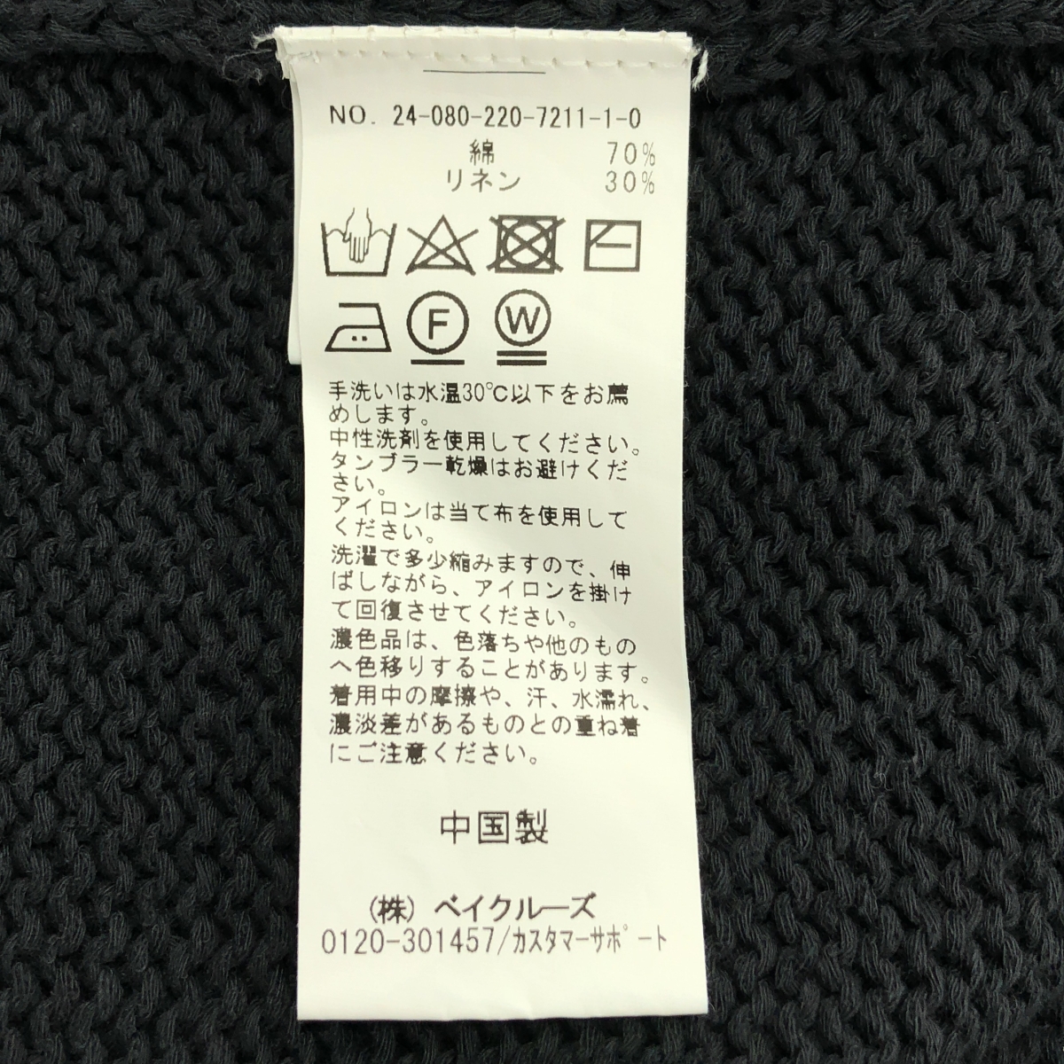 Framework / フレームワーク リネン コットン ラグランニット