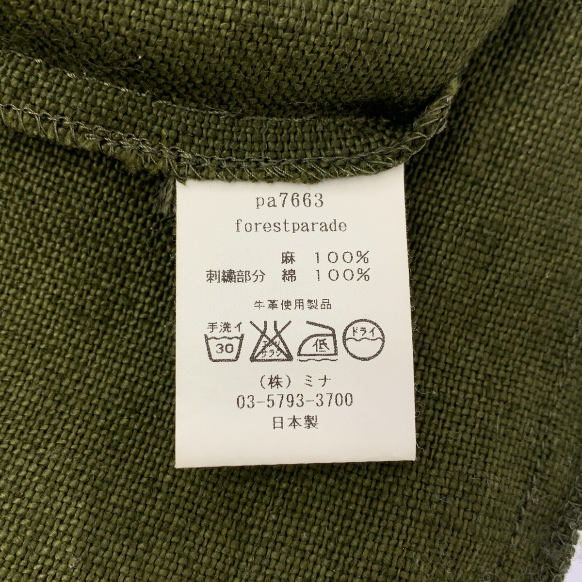 mina perhonen / ミナペルホネン forestparade リネン 巾着バッグ