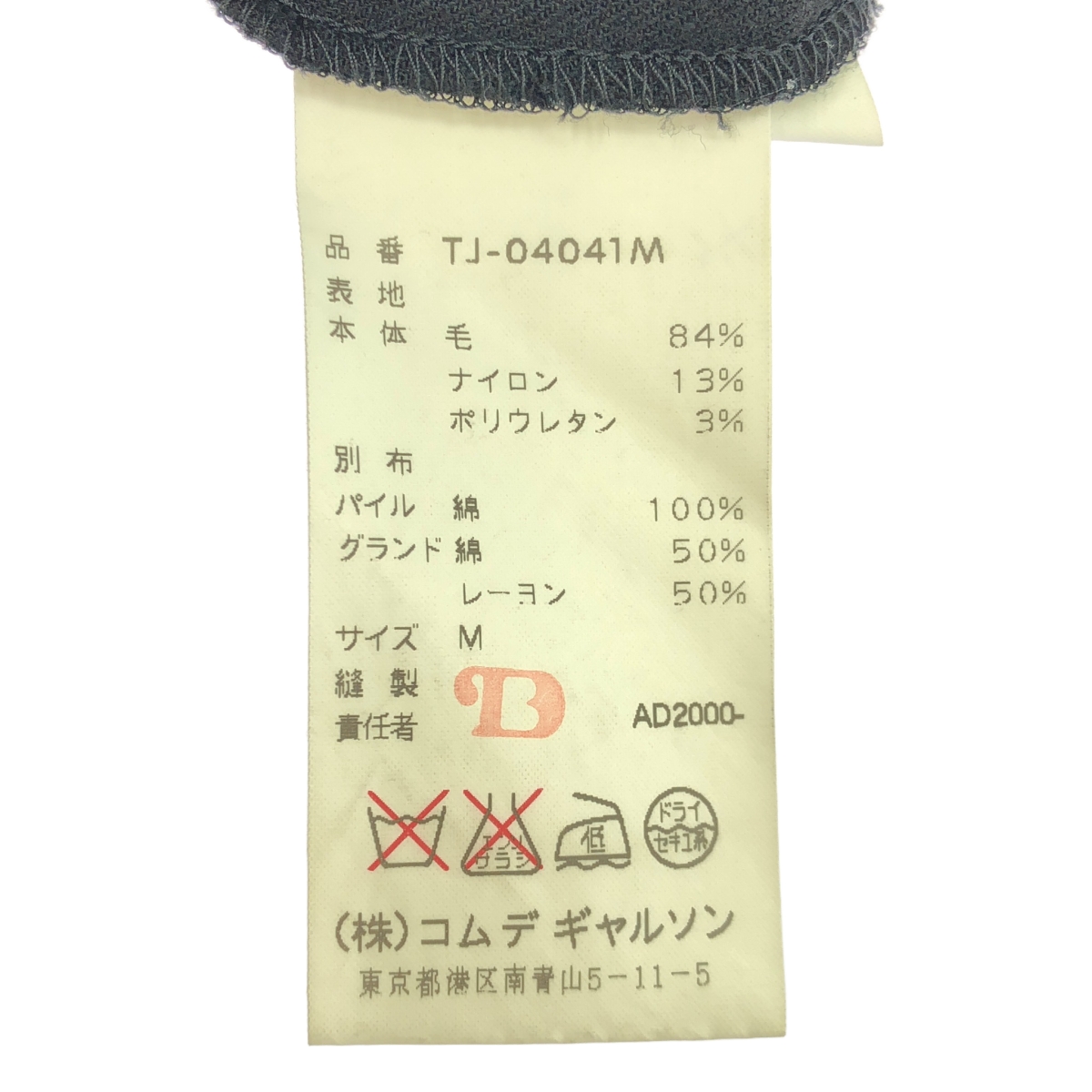 tricot COMME des GARCONS / トリココムデギャルソン 別珍 ラウンドカラージャケット