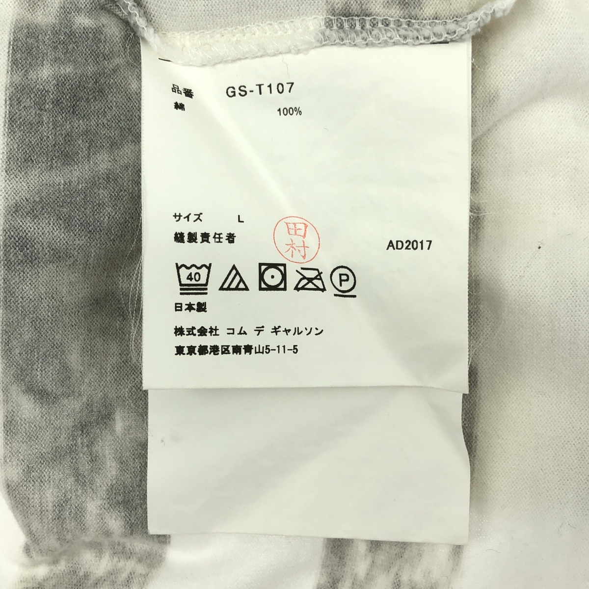 COMME des GARCONS / コムデギャルソン メッセージプリント ボーダー コットン カットソー