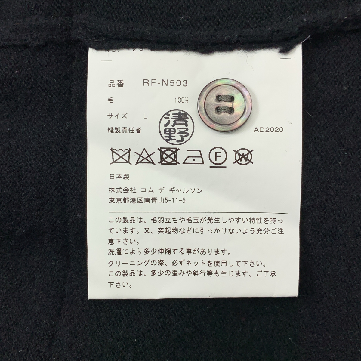 COMME des GARCONS COMME des GARCONS / コムコム ウール クロップド Vネック カーディガン