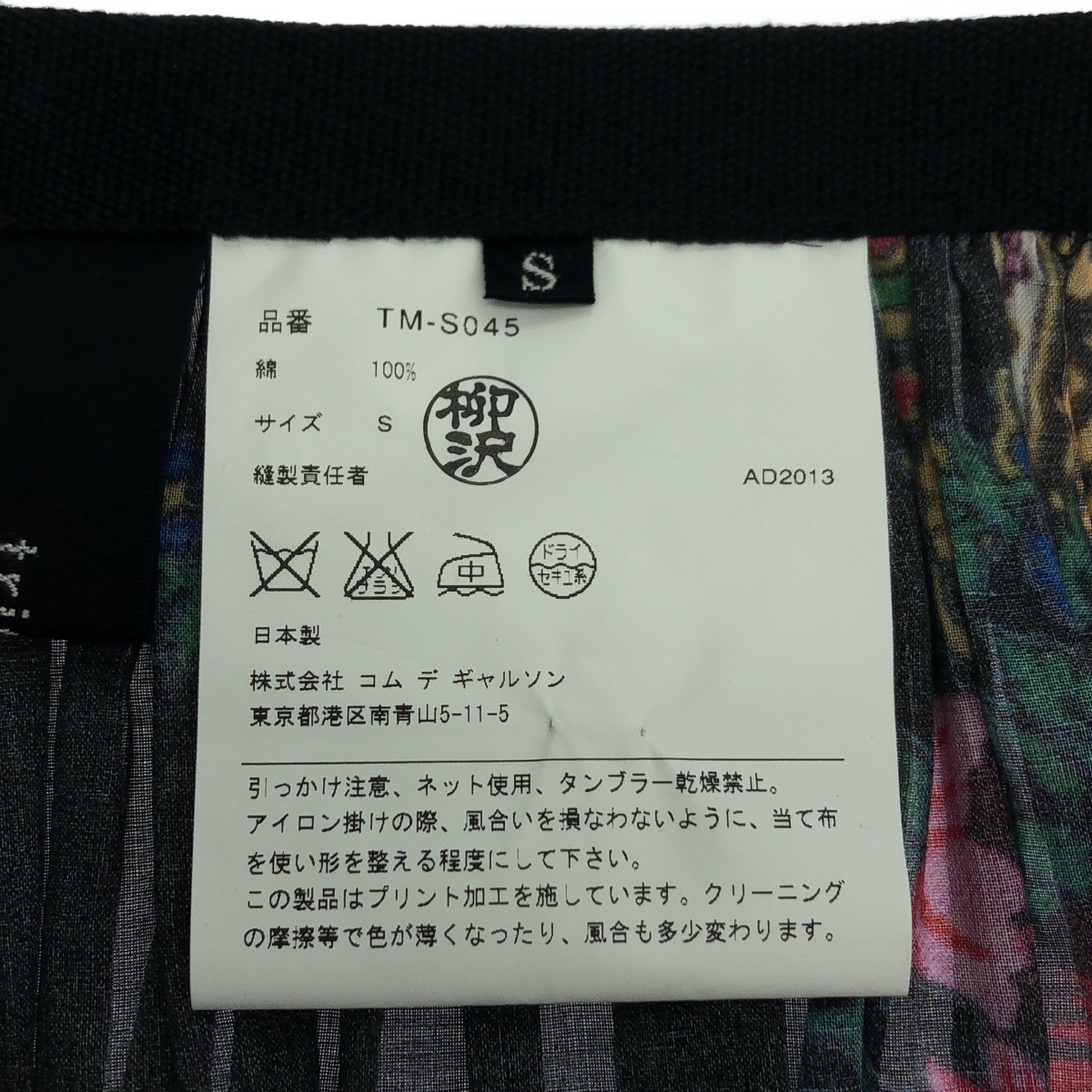 tricot COMME des GARCONS / トリココムデギャルソン 総柄 サイドジップ ギャザー ロングスカート