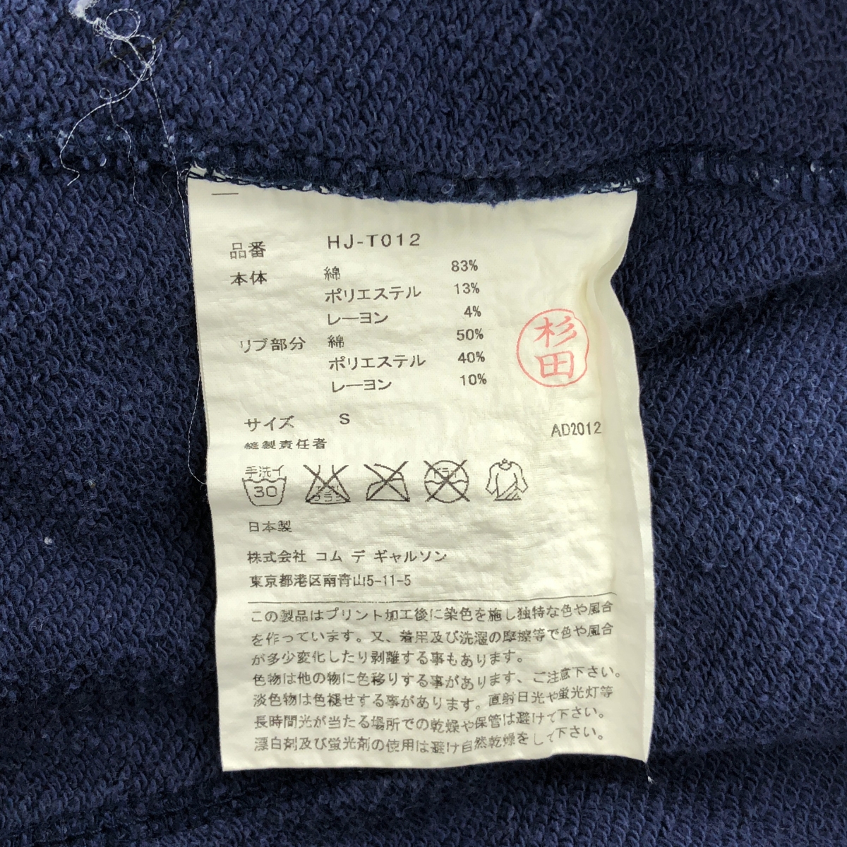 COMME des GARCONS HOMME / コムデギャルソンオム 製品加工 ロゴ スウェット フーディ