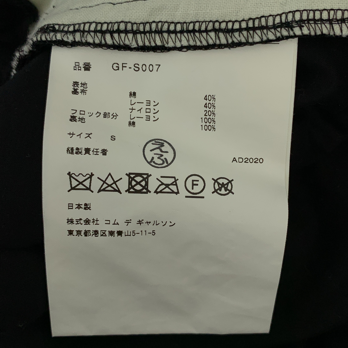 COMME des GARCONS / コムデギャルソン コットン 断ち切り カットワーク レース ドローストリング ボリューム スカート