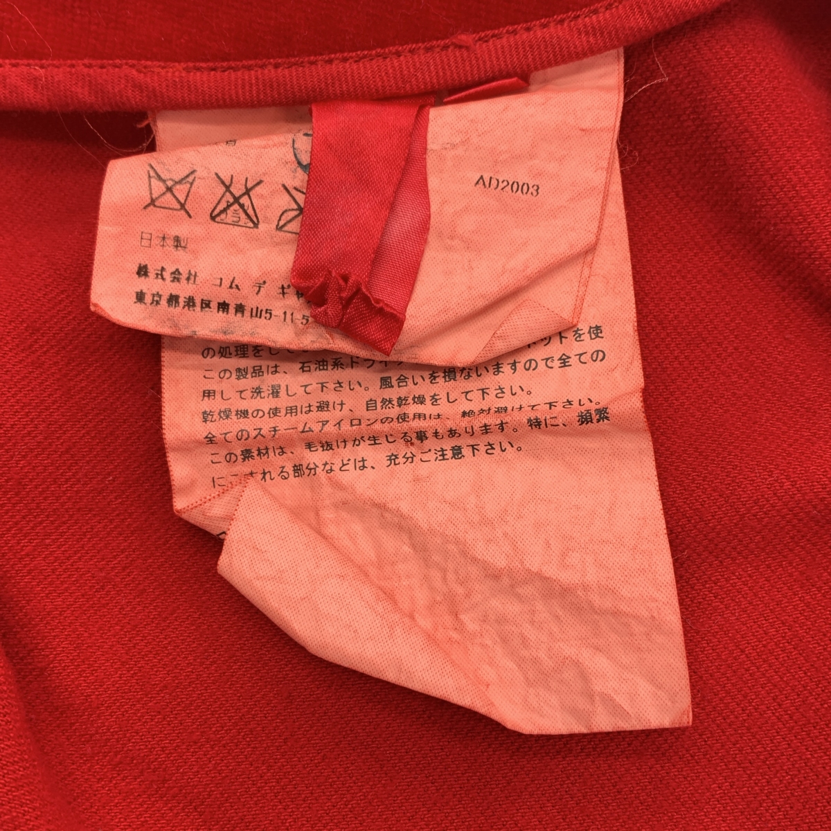 COMME des GARCONS / コムデギャルソン 染め加工 カットオフ インサイドアウト スカート