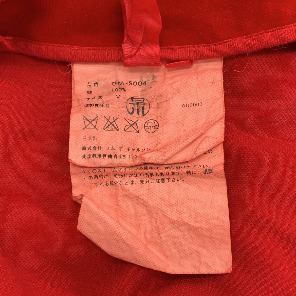 COMME des GARCONS / コムデギャルソン 染め加工 カットオフ インサイドアウト スカート